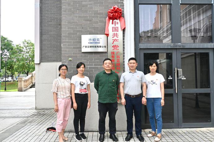 中关村创新示范基地党委莅临广西芸耕科技有限公司党支部指导工作