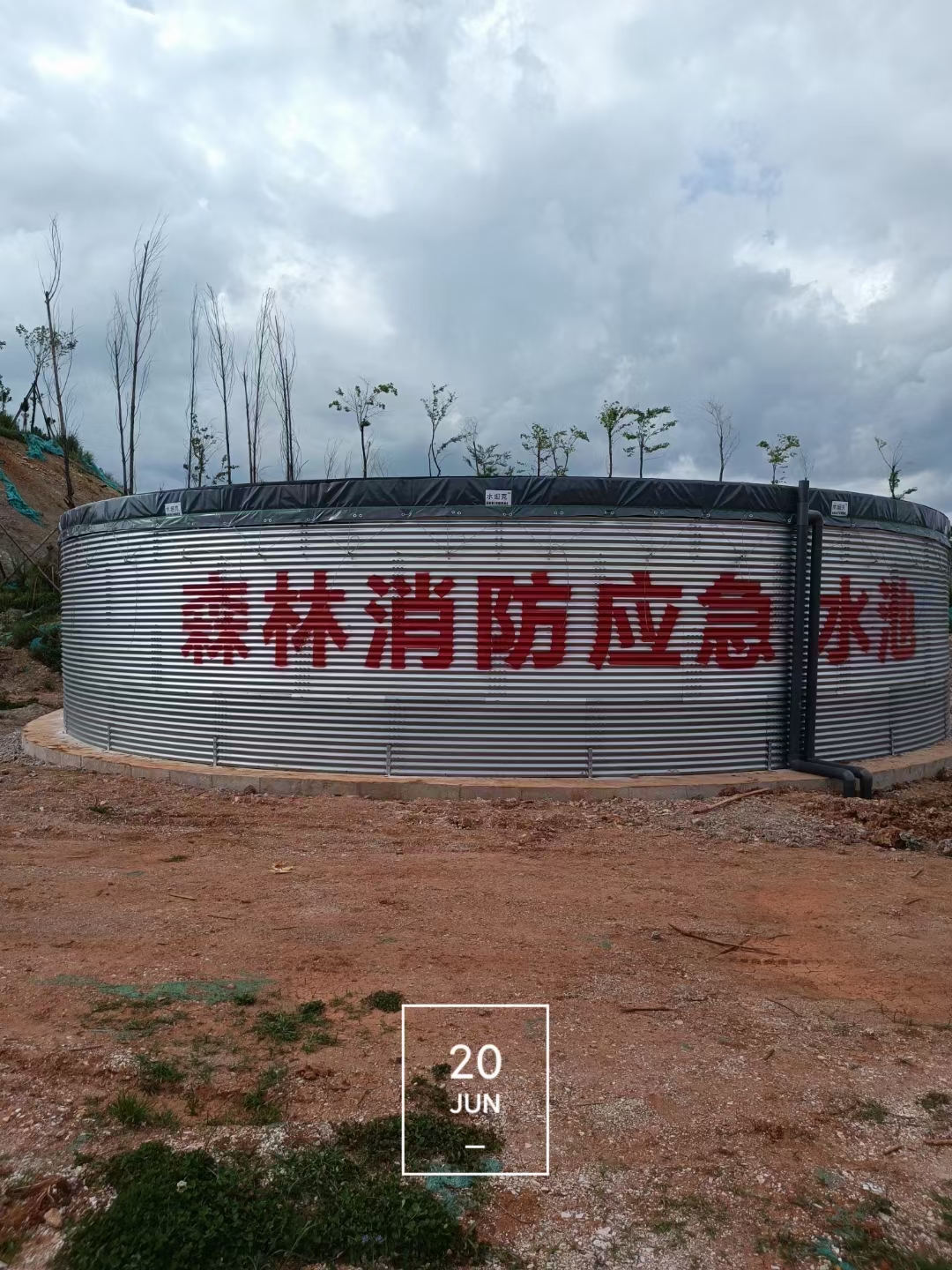 消防蓄水池